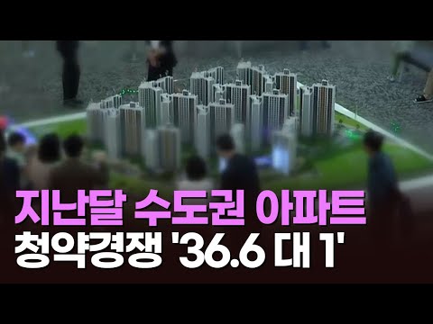 <strong>청약시장</strong> 과열 경고등? [이슈분석]