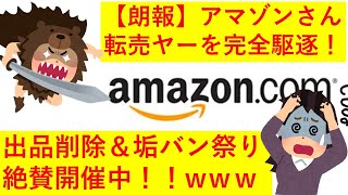 【朗報】アマゾンさんの対応、素晴らしすぎると話題にｗｗｗｗ