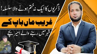 Ghareeb Maa Baap ky Shehar mein Rehney Waley Ameer Bachey | Hafiz Ahmed