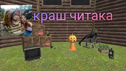 Механизм по крашу читака "Hypper Sandbox" читаки вам жопа (: