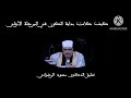 كيف كانت بداية الكون في المرحلة الأولى تعليق الدكتور محمود الرضواني 