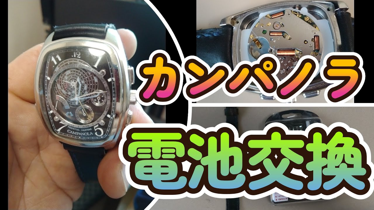 カンパノラ コンプリケーション パーペチュアルカレンダー クォーツ 電池交換済み シチズン・カンパノラ】時計の電池交換をした話【パーペチュアル