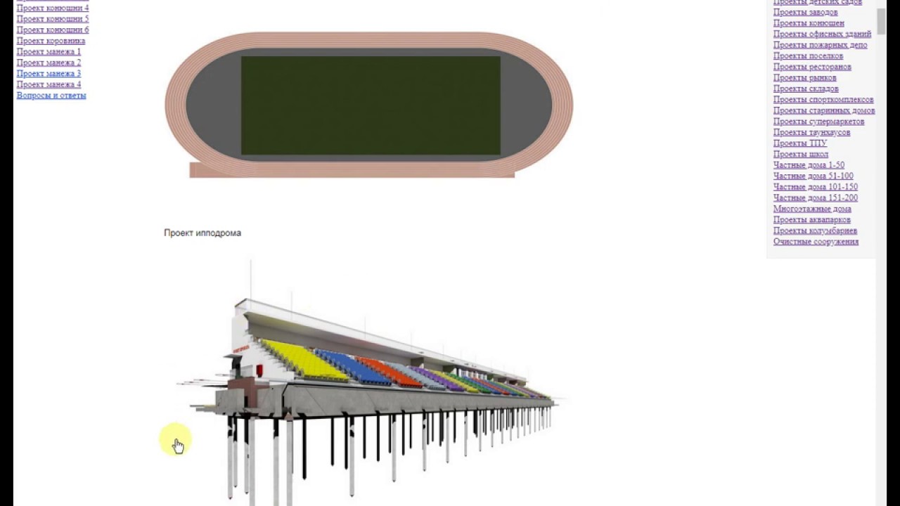 Схема ипподром. Проектирование ипподрома. Ипподром с трибунами. Проекты трибун для ипподрома. Проектный чертеж ипподрома.