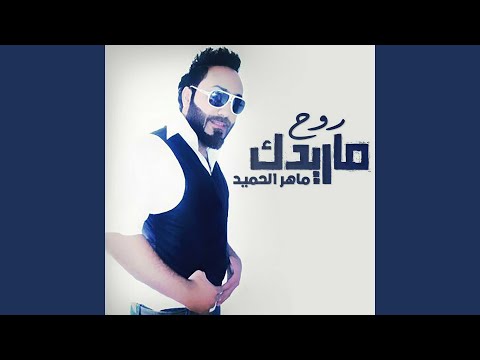 روح ماريدك