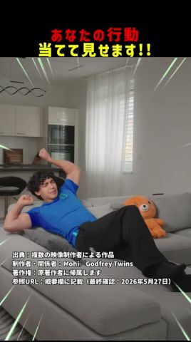 あなたの行動当てて見せます！ #shorts
