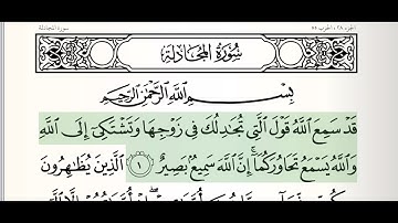 Quran (58) - Surah Al Mujadila - Mahmoud Ali Al-Bana سورة المجادلة  الشيخ محمود علي البنا