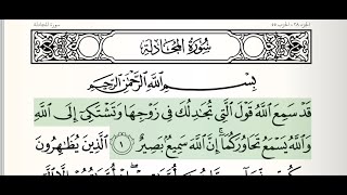 Quran (58) - Surah Al Mujadila - Mahmoud Ali Al-Bana سورة المجادلة الشيخ محمود علي البنا