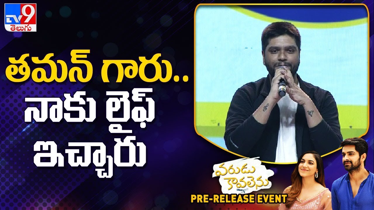 Singer Raghuram speech @ Varudu Kaavalenu Pre Release Event - TV9