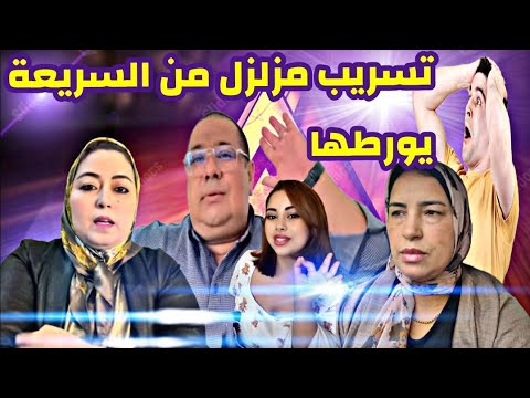 عااجل مدام ترشرش تستفز المغاربة نداء للنيابة العامة ومصلحة الضرائب