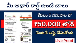 New Loan App 2022 Today Telugu | Instant Personal Loan Apply Online in Telugu | Loan Help Telugu