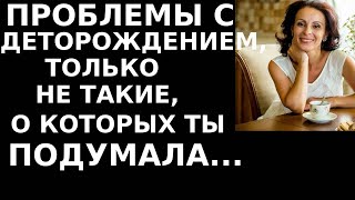 Истории из жизни. Проблемы с деторождением, только не такие, о которых ты подумала