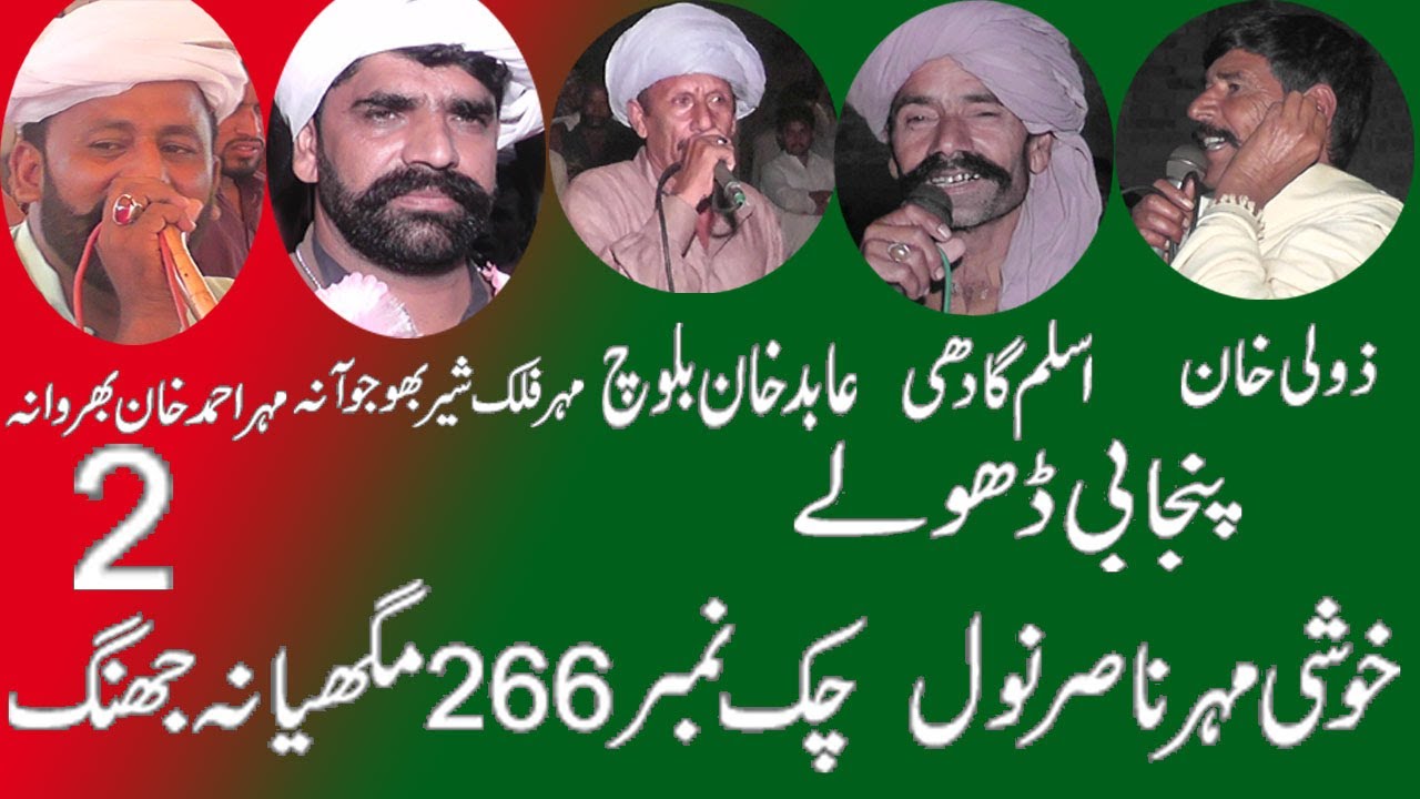 Dholay 266 Ahmad khan Abid baloch Falak Shir Aslam gadi Zoli Baloch 2023 Khawar ulfat tv