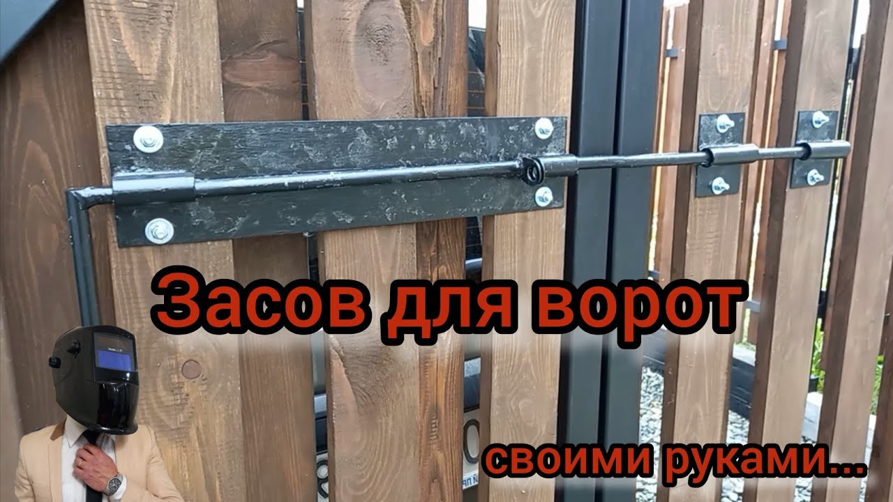 Штыри и защелки для откатных ворот