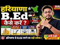 Haryana से B.Ed कैसे करें 2026? 🤔 | कुल फीस, Documents और Direct Admission Process देखें! 🔥​Haryana