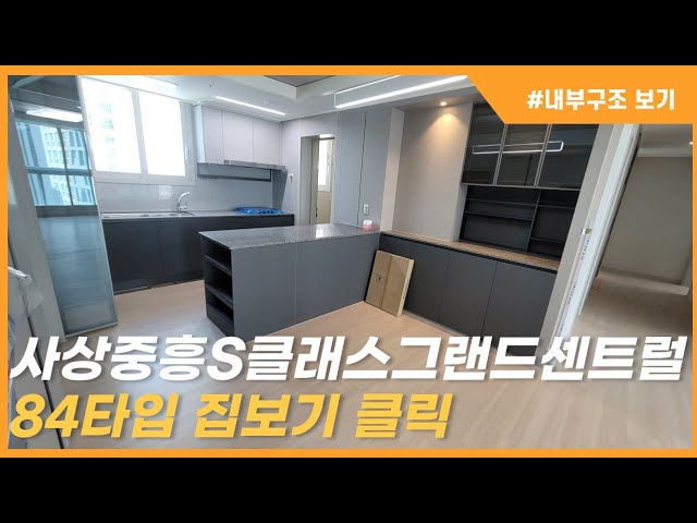 사상중흥S클래스그랜드센트럴 _ 세대 구조에 진심인 부산아파트(전용 74타입 실내리뷰) - Youtube