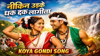 नीकिन उड़के धक धक लागीता | New Koya Gondi Song 2026 | Romantic Tribal Song screenshot 4