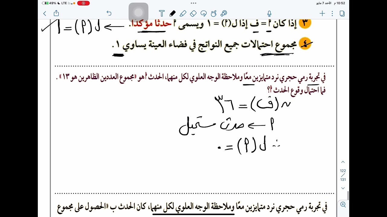 بند (10-5) الاحتمال المشروط الحصة 2