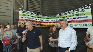Πανελλαδική συγκέντρωση διαμαρτυρίας εργαζομένων του ΕΦΚΑ έξω από το υπουργείο Εργασίας