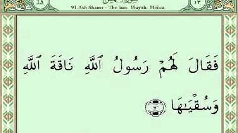 Sura 091 Shams‎ سورة الشمس
