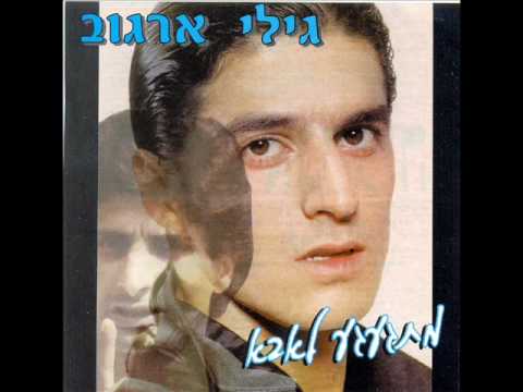 גילי ארגוב מחרוזת סוד המזלות הוי אנשים Gili Argov 