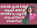 Data entry form in excel quick  easy microsoft excel malayalam tutorial