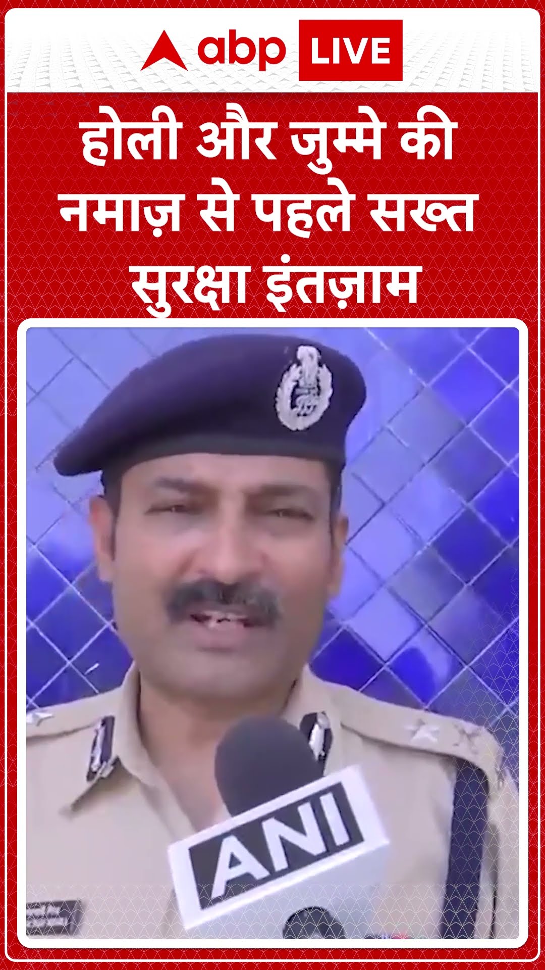 Holi-Juma Controversy: होली और जुम्मे की नमाज़ से पहले सख्त सुरक्षा, पुलिस का फ्लैग मार्च I ABP LIVE