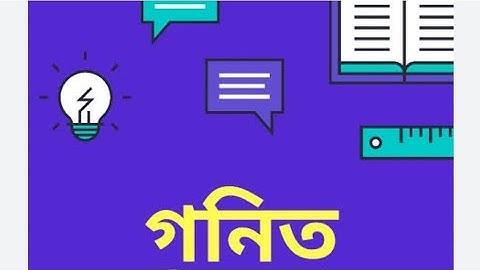 সপ্তম শ্ৰেনীৰ গনিত (ত্ৰিভুজ আৰু ইয়াৰ ধৰ্ম )অনুশীলনী 6.1 Class 7 Mathematices chapter 6.1