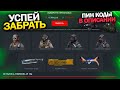 УСПЕЙ ЗАБРАТЬ БЕСПЛАТНЫЙ НАБОР АГЕНТОВ И ПИН КОДЫ В WARFACE, Промо страница с халявой врафейс