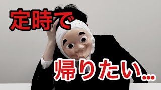 【社会問題】社畜が残業する理由