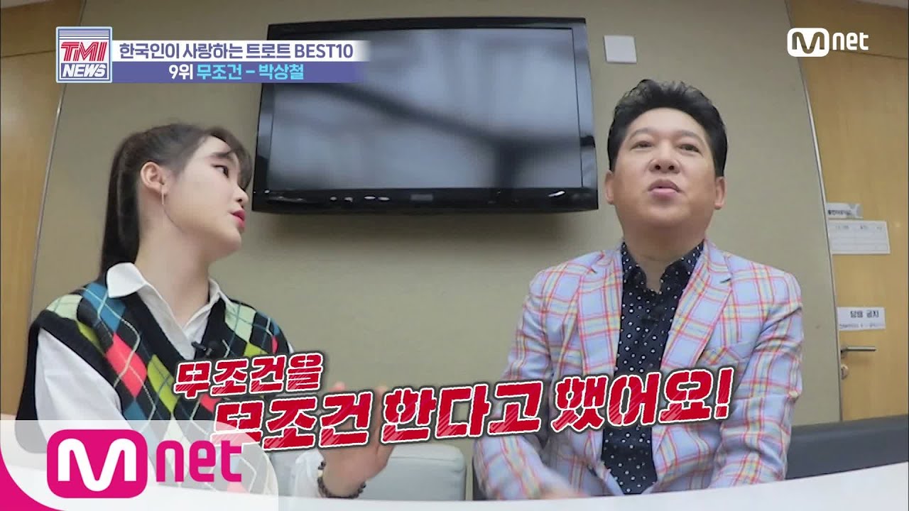 Mnet TMI NEWS [26회] '무조건'을 '무조건' 선택한 트로트 공주 현승희 200122 EP.26