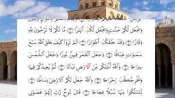 الشيخ محمدعبدالكريم  الاصبهاني برواية ورش عن نافع سورة نوح