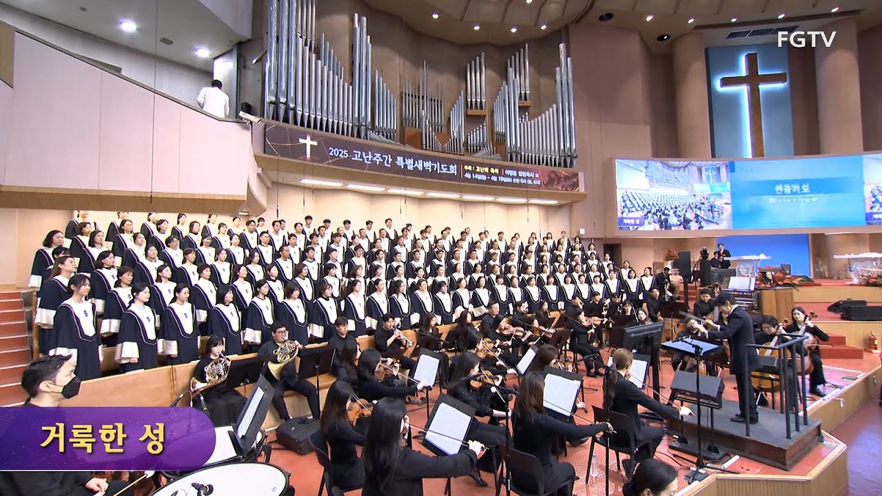 거룩한 성-예루살렘찬양대