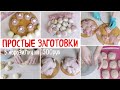 ЗАГОТОВКИ В МОРОЗИЛКУ | БЫСТРО, БЮДЖЕТНО И ОЧЕНЬ ВКУСНО