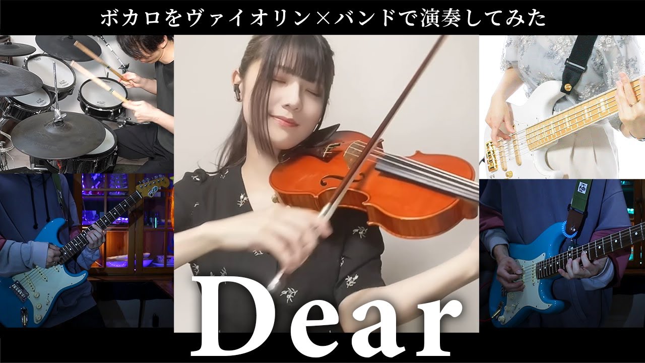 【初音ミク】『Dear』をヴァイオリン×バンドで演奏してみた【19's Sound Factory】
