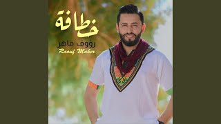 Raouf Maher - Khatafa خطافة Morceau 2