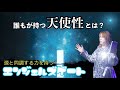 誰もが持つ天使性とは? 源と同調する力を持つエンジェルズゲート
