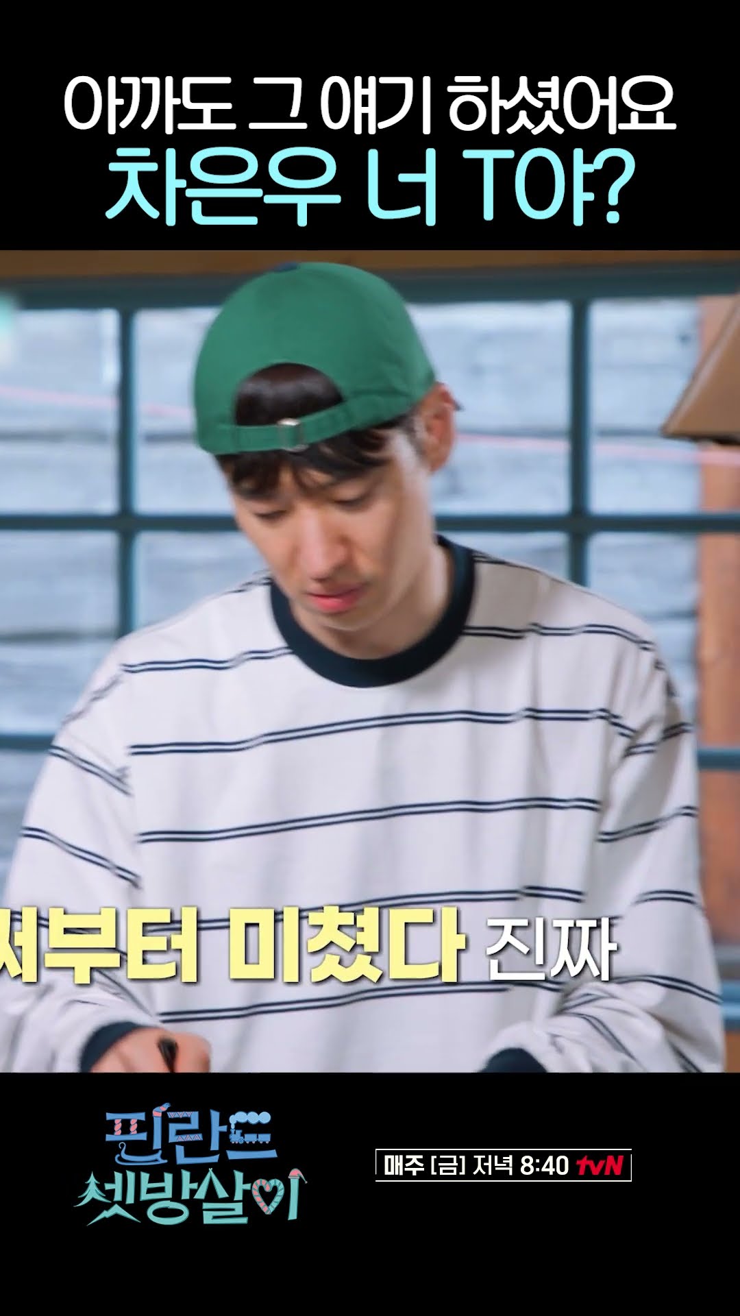 요리 앞에서는 진지한 차은우 #핀란드셋방살이