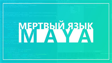 Maya Mel Scripting Пишем сборщик текстур