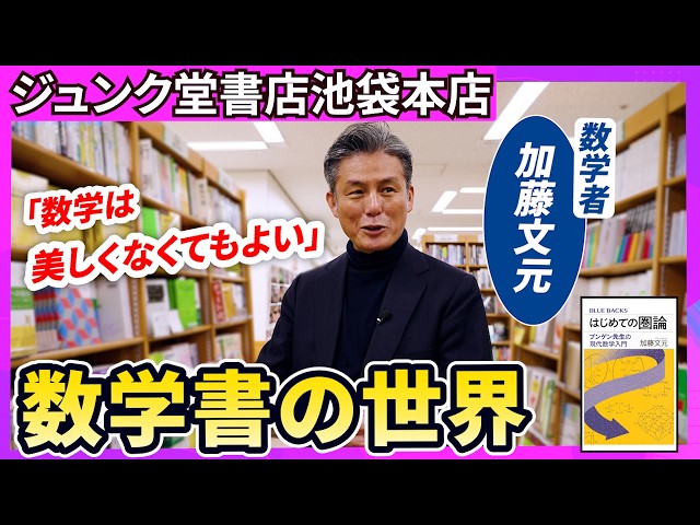 【サイン本】数学者が読んでいる本ってどんな本 2F/サイン本】藤本ひとみ先生の新刊『数学者と聖骸布騎士団』（講談社