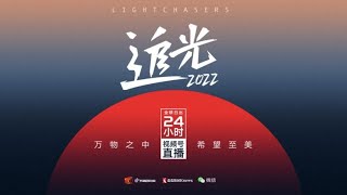 LIVE: Chase the light at 60+ global landmarks to embrace 2022!