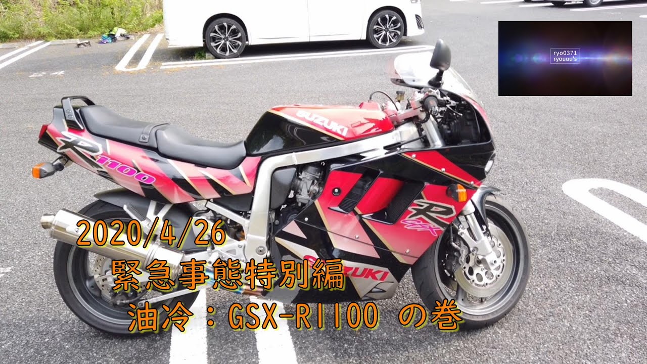 2010/4/26 スズキ 油冷最終：92年GSX-R1100（suzuki 1992 GSX-R1100N