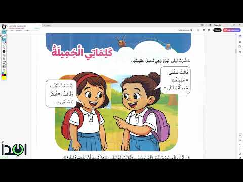 الدرس الثاني كلماتي الجميلة 