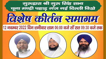 LIVE ! Prakash Purab Samagam Guru Nanak Dev Sahib Ji from Gurdwara  Chuna Mandi Paharganj Delhi