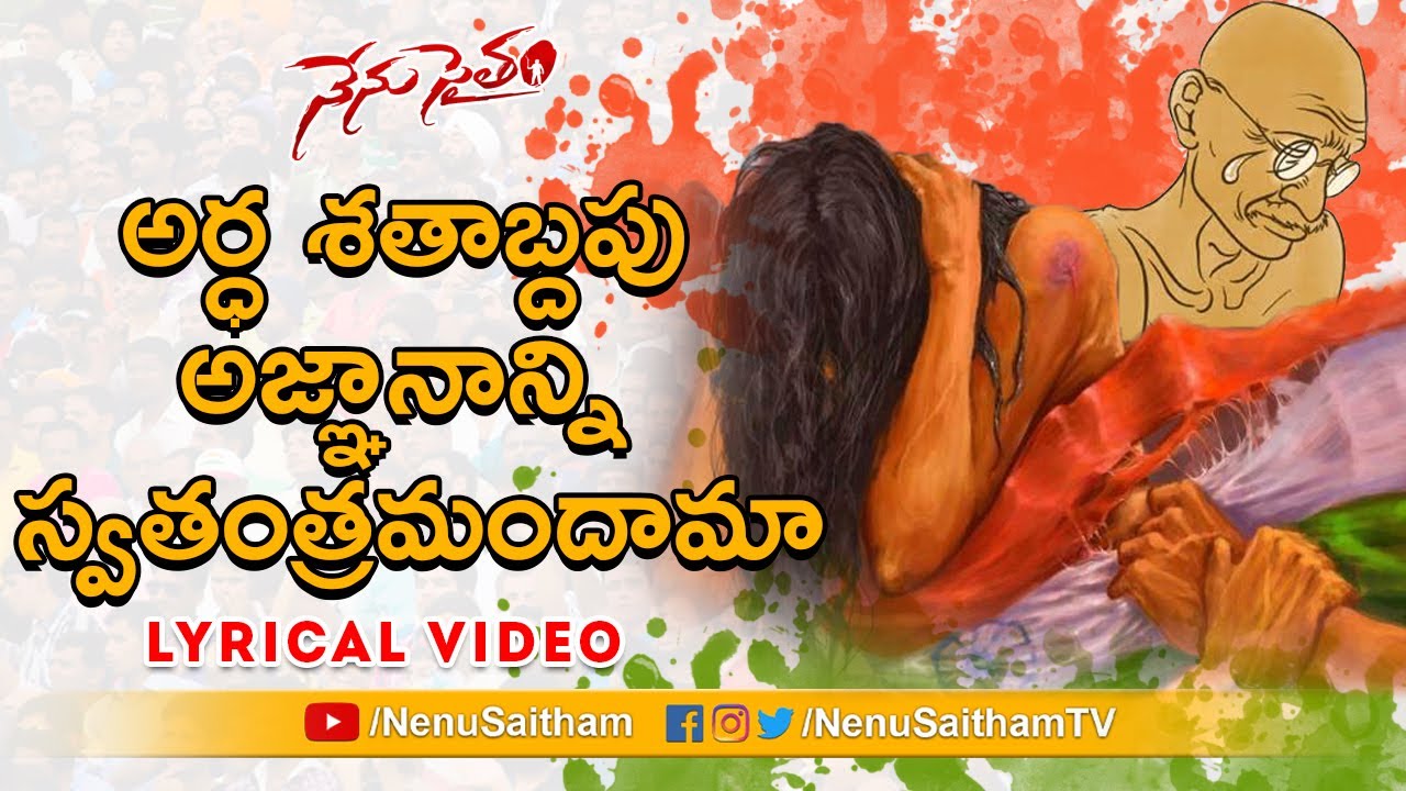 Ardha Satabdapu Agnanaani Lyrical Song  Telugu Motivational Songs   NenuSaitham