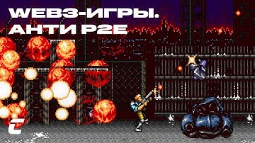 Crypto Inside - Web3-игры. Анти P2E