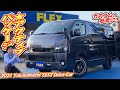大人気パーツ&新しいパーツ満載！得意のアクティブ仕様！2021年試乗車が堂々完成！カスタムの参考に！カスタム多すぎて紹介しきれませんので、気になる方はぜひお問合せください！｜新型ハイエース