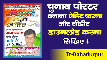 chunaw poster banana edit karna aur download karna sikhiye || trbahadurpur