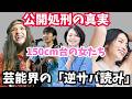 【2ch有益スレ】北川景子や中谷美紀が意外と低い?身長詐欺級の有名人まとめが面白い