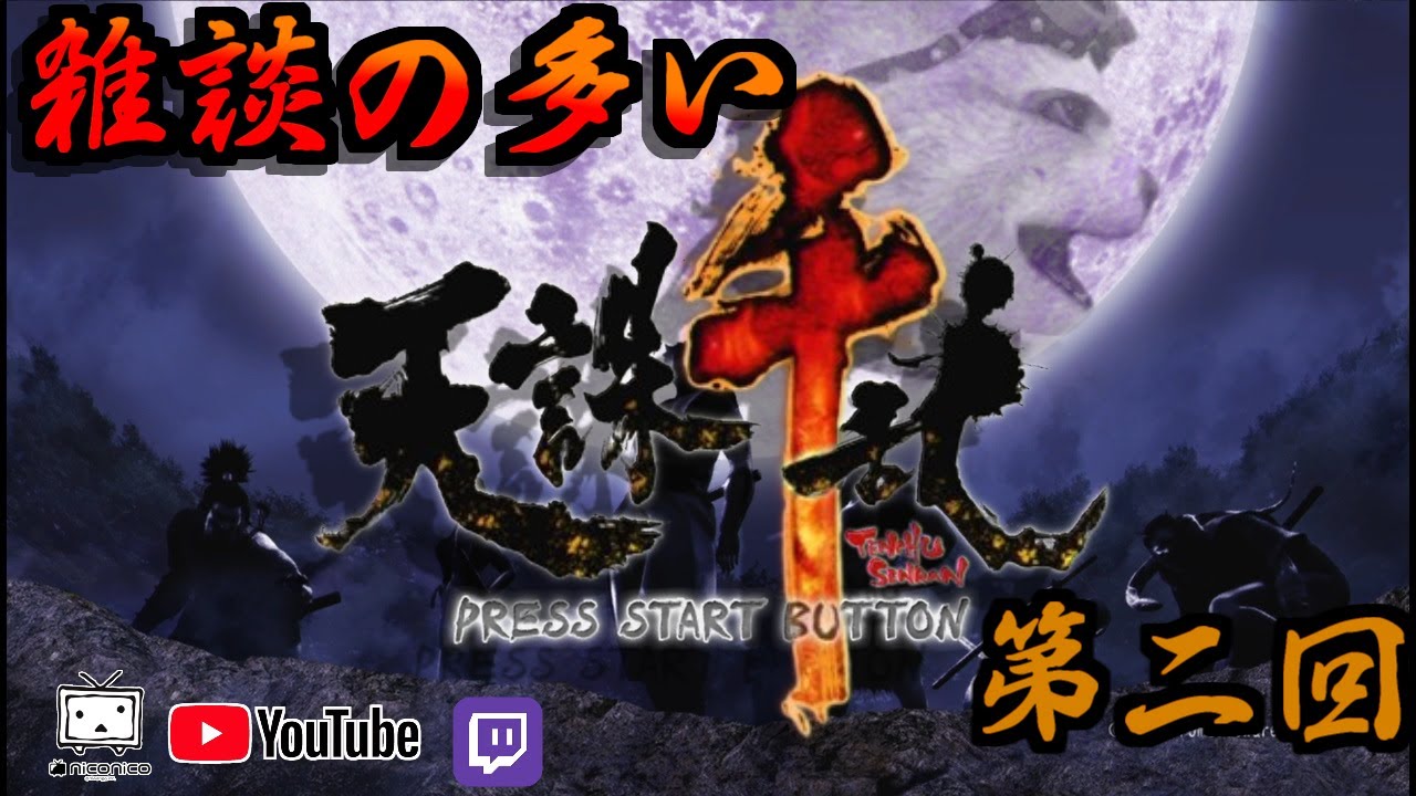 [初見] 天誅 千乱 [Xbox360 仕事量がブラックな忍者！]② - YouTube