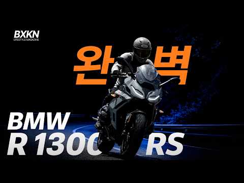 [ENG Sub] 우주 최강 올라운더 모터사이클💕 BMW R 1300 RS🔥